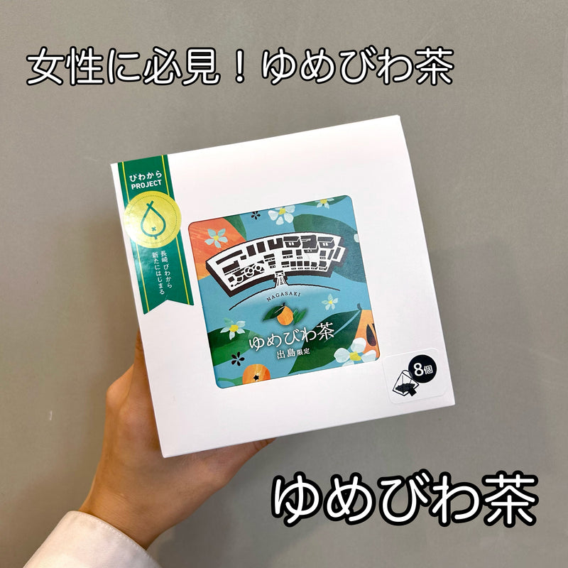 【長崎】スカルパ　びわ茶