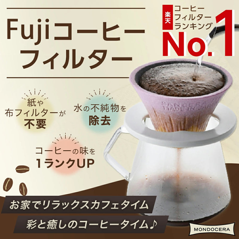 【長崎】波佐見焼　燦セラ　ペーパーレスコーヒーフィルター