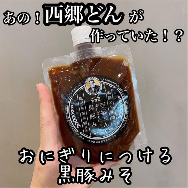 【宮崎】ヤマエ食品　西郷どんの黒豚みそ