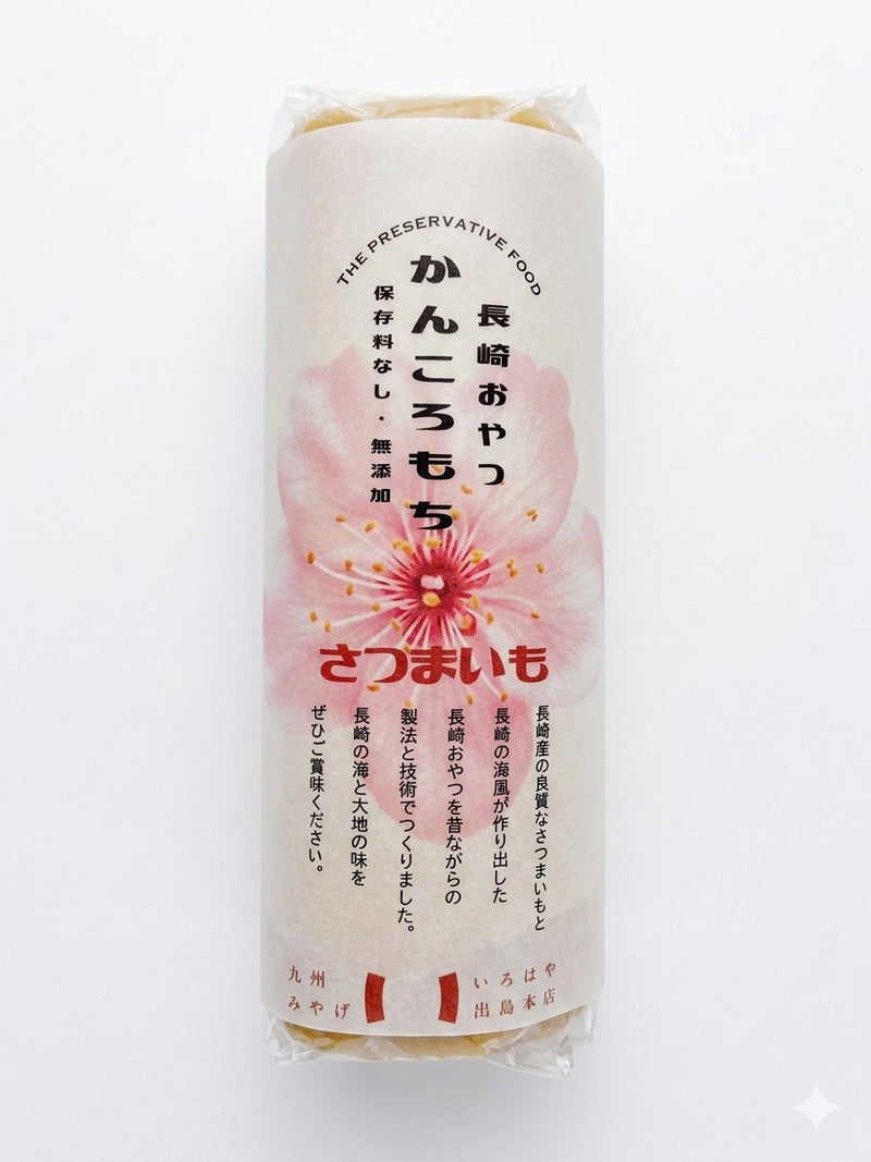 【長崎】ランタン限定　かんころもち (春限定)