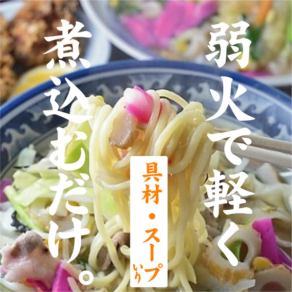 【長崎】日本料理株式会社　具付冷凍長崎ちゃんぽん