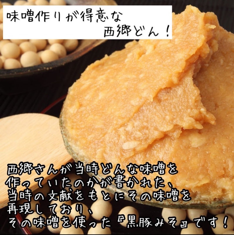 【宮崎】ヤマエ食品　西郷どんの黒豚みそ