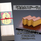 【長崎】松井老舗 黄金カステーラ 5カット