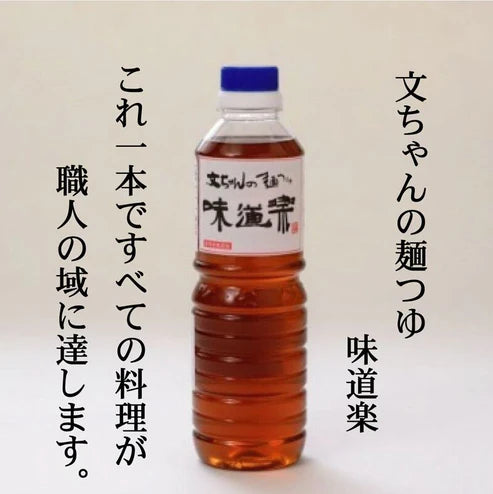 【長崎】文ちゃん麺つゆ「極」1050ml　3本セット