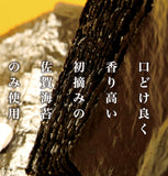 【佐賀】有明の風　初摘み海苔