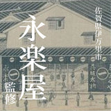 【佐賀】永楽屋 みそ汁