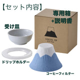 【長崎】波佐見焼　燦セラ　ペーパーレスコーヒーフィルター