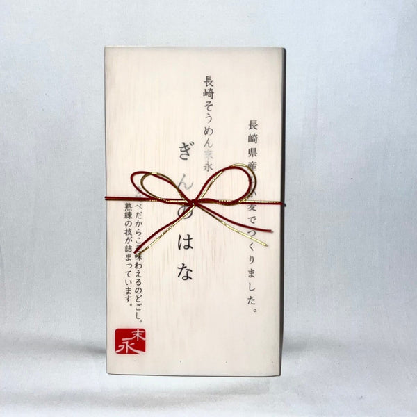 【長崎】島原手延べそうめん 10束