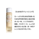 【長崎】べジドリーム　雲仙ナチュラルドレッシング