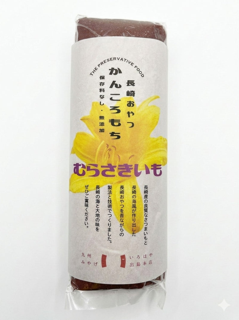 【長崎】ランタン限定　かんころもち (春限定)