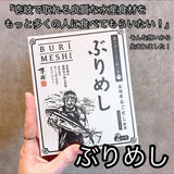 【長崎】若宮水産　壱岐の炊き込みご飯の素　ぶりめし
