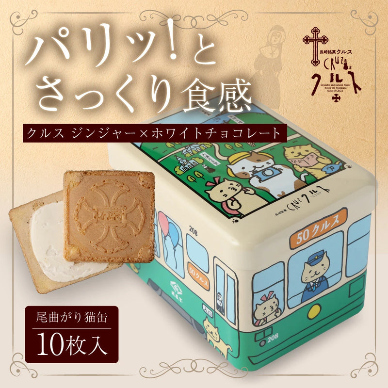 【長崎】小浜食糧　尾曲猫缶クルス