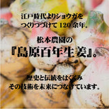 【長崎】松本農園　うまかdeしょうが