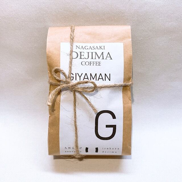 【長崎】中山洋行 挽き豆