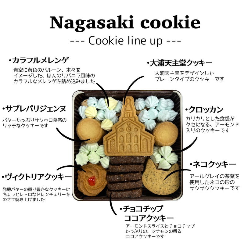 【長崎】当店オリジナル！長崎クッキー缶