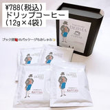 【長崎】中山洋行 ドリップコーヒー KAPITAN