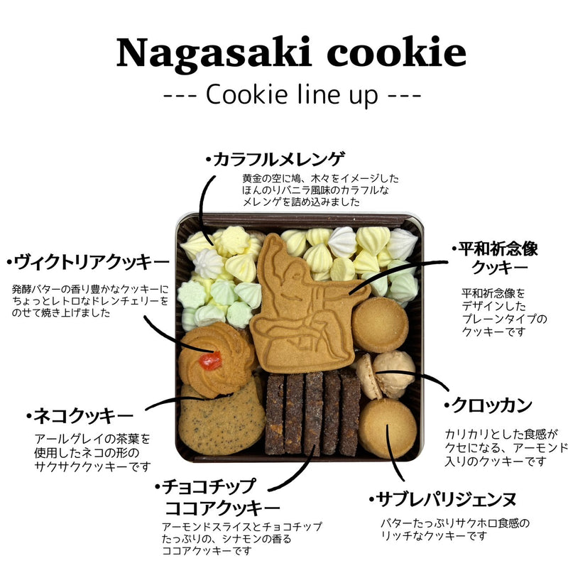 【長崎】当店オリジナル！長崎クッキー缶