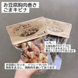 【長崎】島わんこ　アゴ干しむね肉巻