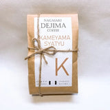 【長崎】中山洋行 挽き豆