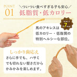 【熊本】利他フーズ　馬肉かみかみガム