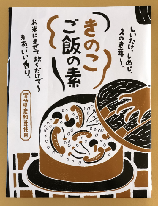 【宮崎】宮崎合同食品　きのこご飯の素