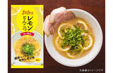 【長崎】オールウェイズ　レモンとんこつラーメン